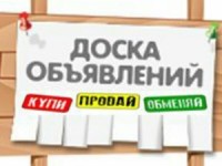 Доски объявлений: Инструмент для Блиц-коммуникаций в Новосибирске